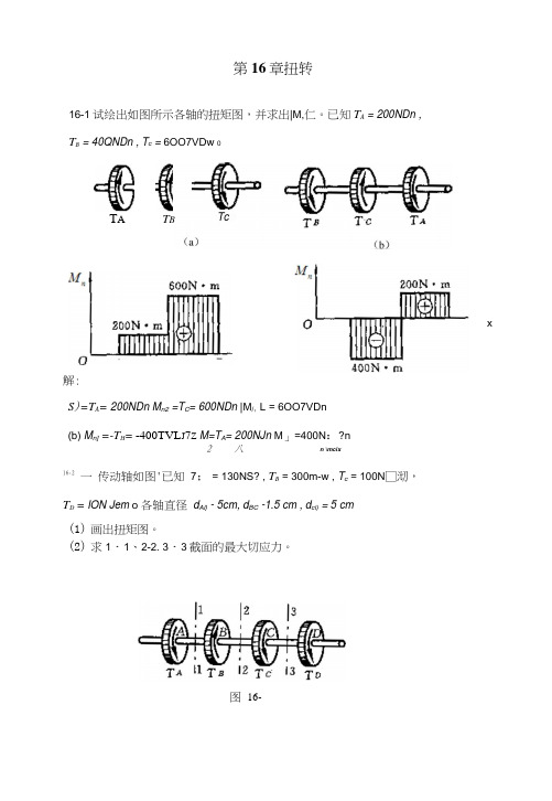 习题第16章答案.docx