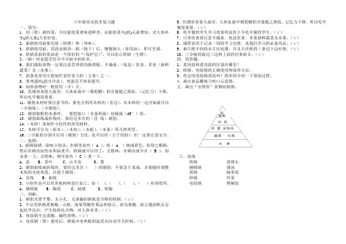 六年级劳动技术复习题