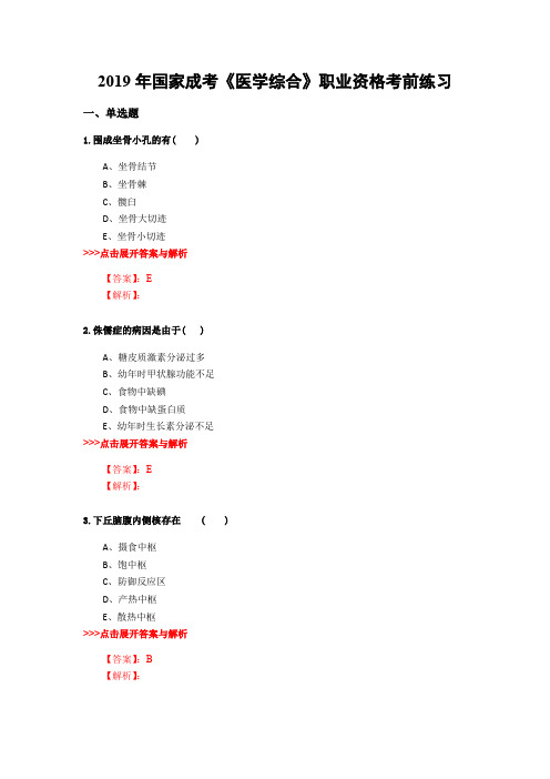 成考《医学综合》复习题集(第4531篇)