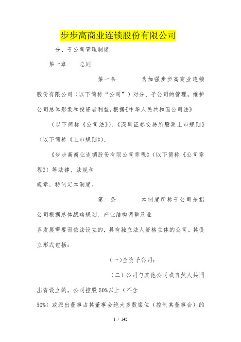 汇总部分公司子公司管理办法及办法