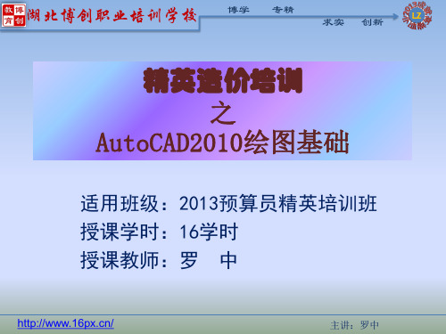 AutoCAD2010绘图基本知识