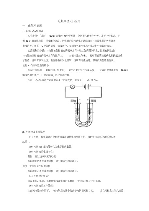 电解池知识归纳