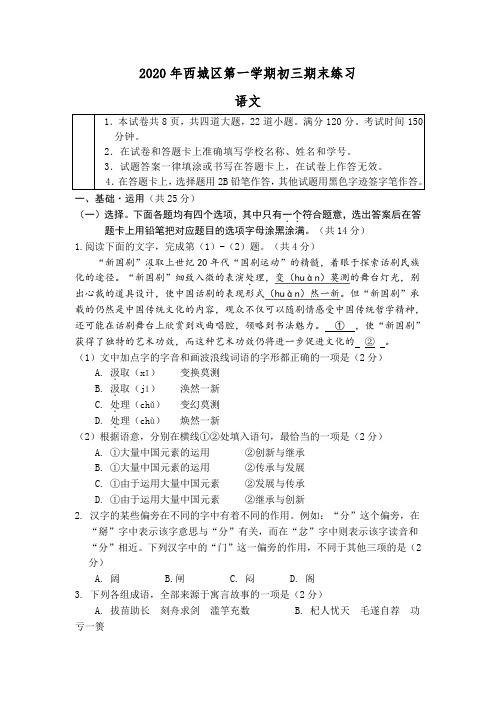 西城区2020年九年级语文第一学期期末试卷及答案