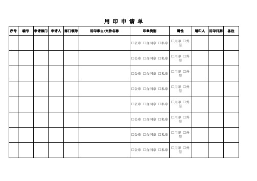 公司用印申请单