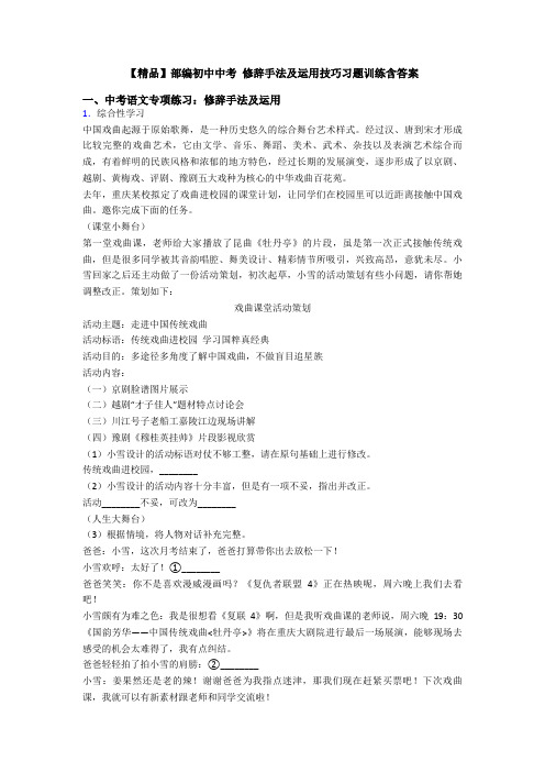 【精品】部编初中中考 修辞手法及运用技巧习题训练含答案