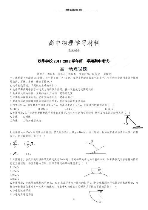 人教版高中物理必修二高一下学期期中考试试题 (13).docx