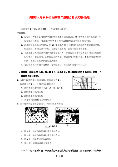 广东省华南师大附中2010届高三地理第三次高考模拟考试 新人教版高三地理一轮复习