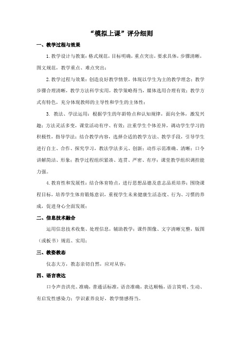 中小学教学竞赛评分细则