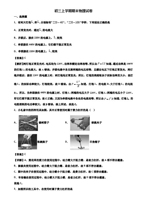 [试卷合集3套]广州市某外国语学校2021年九年级上学期物理期末复习检测试题