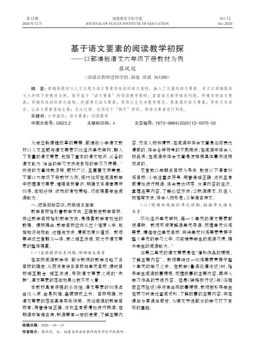 基于语文要素的阅读教学初探——以部编版语文六年级下册教材为例