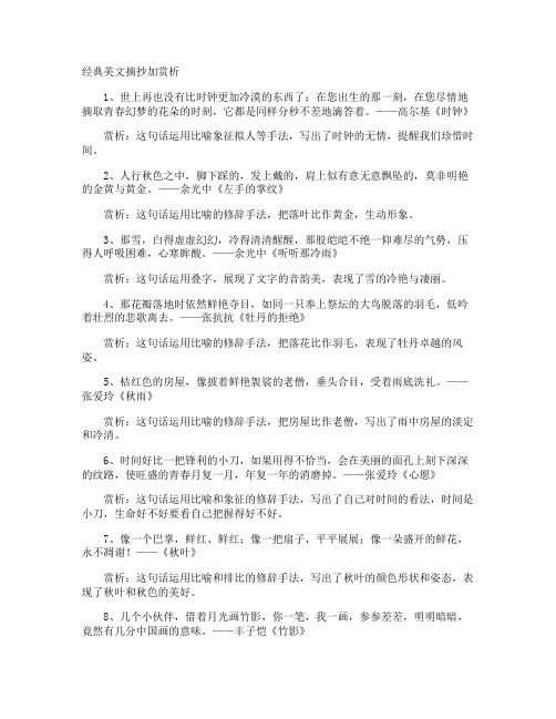 经典美文摘抄加赏析