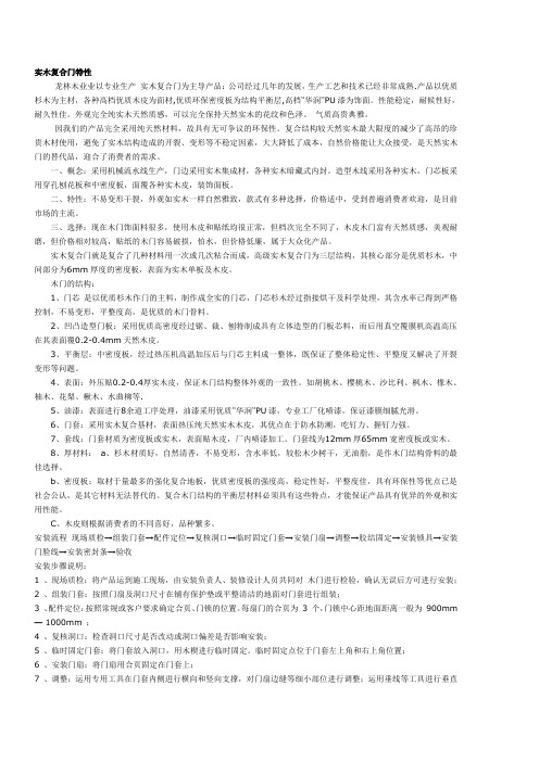 实木复合门特性龙林木业业以专业生产实木复合门为(精)