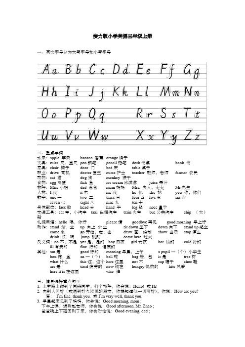 接力版三年级上册英语重点归纳