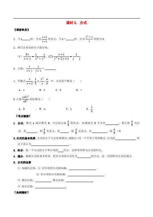 2019年中考数学复习课时5分式导学案