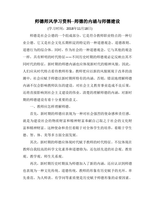 师德师风学习材料
