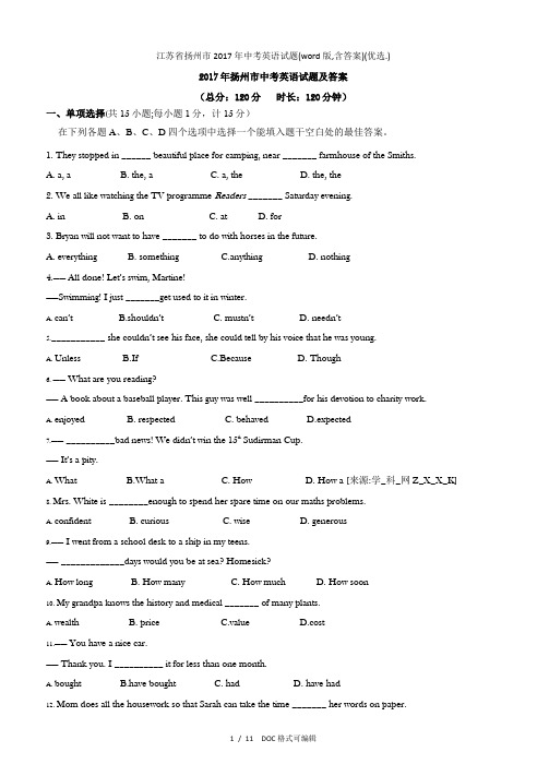 江苏省扬州市2017年中考英语试题(word版,含答案)甄选.