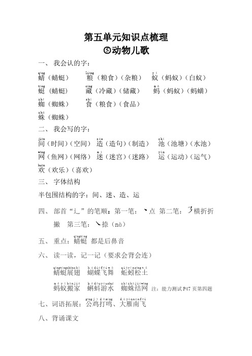一年级下学期5-8单元知识点梳理