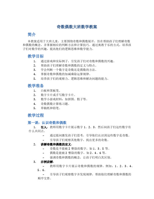 奇数偶数大班数学教案