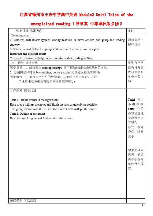 江苏省徐州市王杰中学高中英语 Module2 Unit1 Tales o