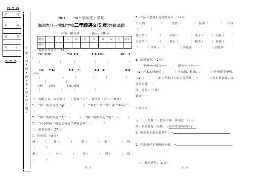 三年级语文(S版)竞赛试题及答案