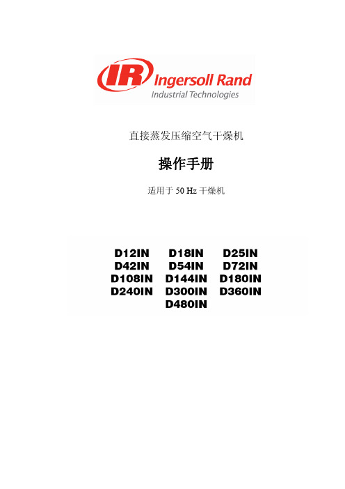 新型冷干机操作手册