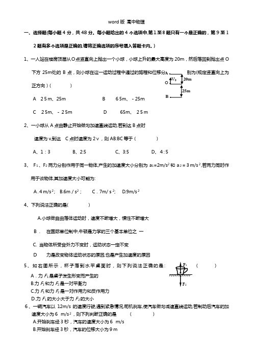 湖北省宜昌市部分市级示范高中教学协作体2020┄2021学年高一上学期期末考试物理试题