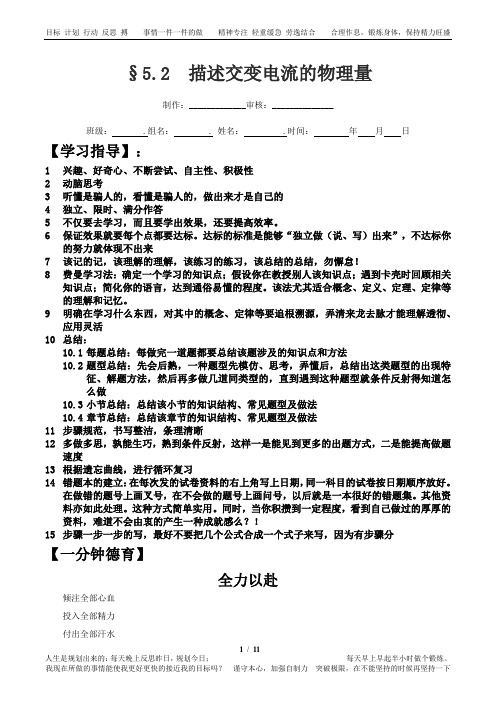 高中物理选修3-2导学案(含答案)：5.2  描述交变电流的物理量