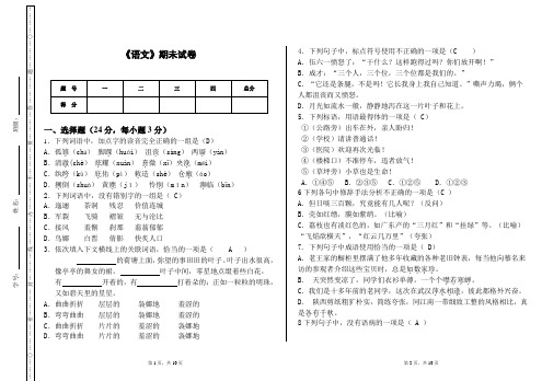 高一语文期末考试试卷(附答案)