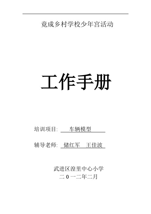 竟成乡村学校少年宫活动工作手册