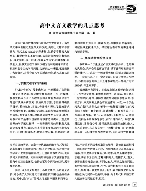 高中文言文教学的几点思考