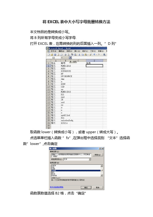 将EXCEL表中大小写字母批量转换方法