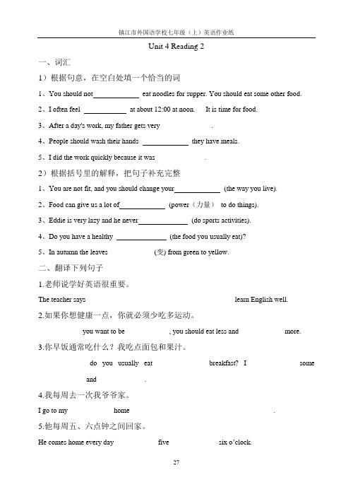 牛津英语 7A Unit 4 VocabularyUnit 4 Reading 2