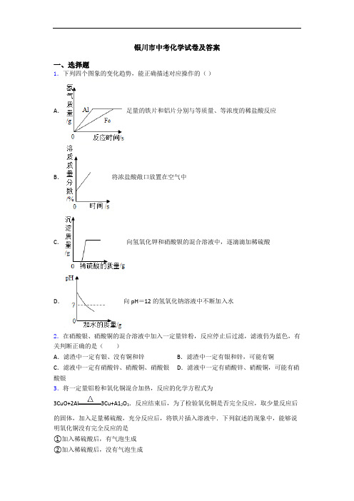 银川市中考化学试卷及答案
