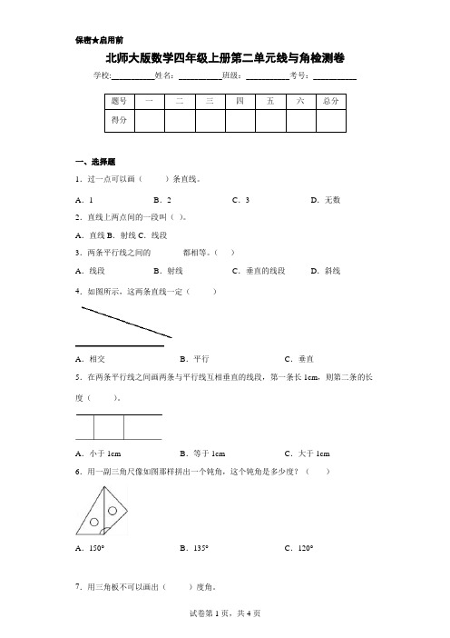 北师大版数学四年级上册第二单元线与角检测卷(含答案)