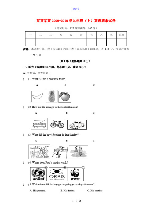 江苏省南通市2010届九年级英语上学期期末考试试题牛津版