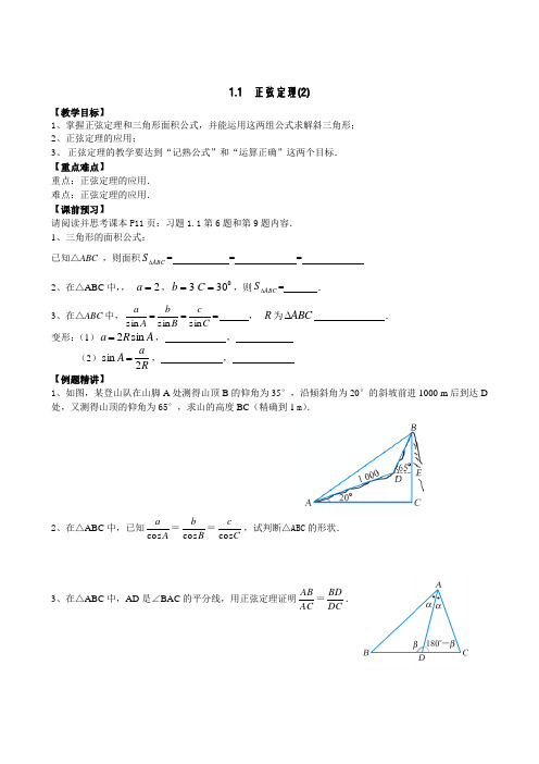 南京六中高一数学《正弦定理(2)》学案