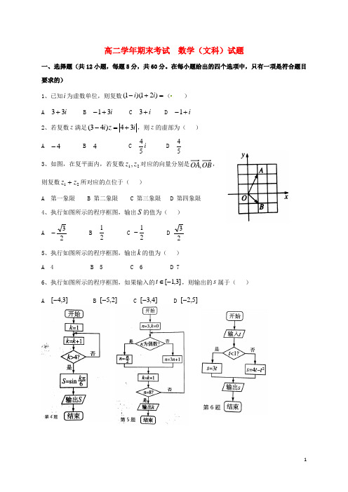 黑龙江省牡丹江市第一高级中学高二数学上学期期末考试