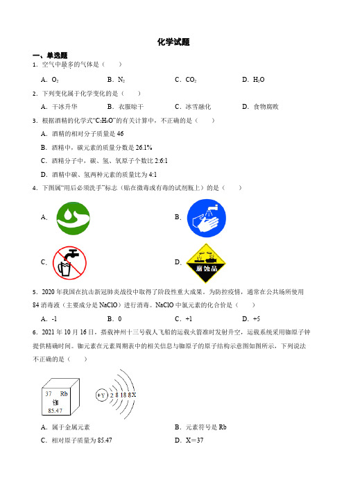 广东省肇庆市封开县中考一模化学试题解析版