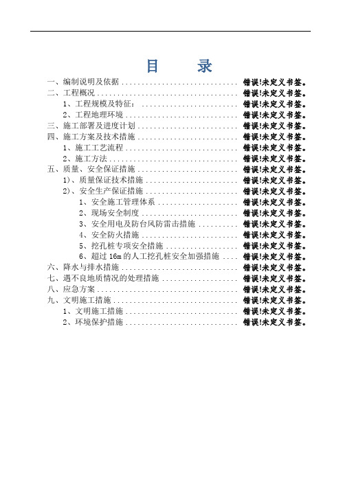 人工挖孔桩施工方案