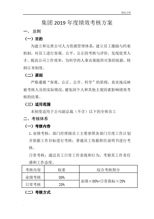 2019年绩效考核方案