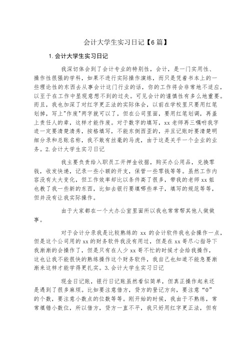 会计大学生实习日记6篇