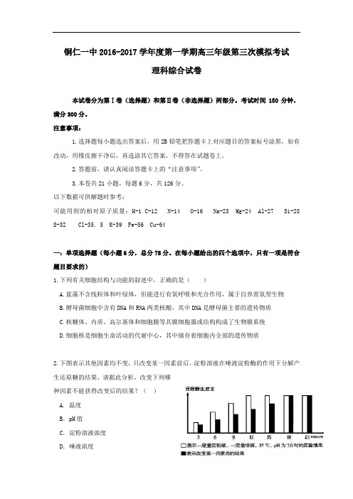 理综卷·2019届贵州省铜仁市第一中学高三上学期第三次月考(2016.11)