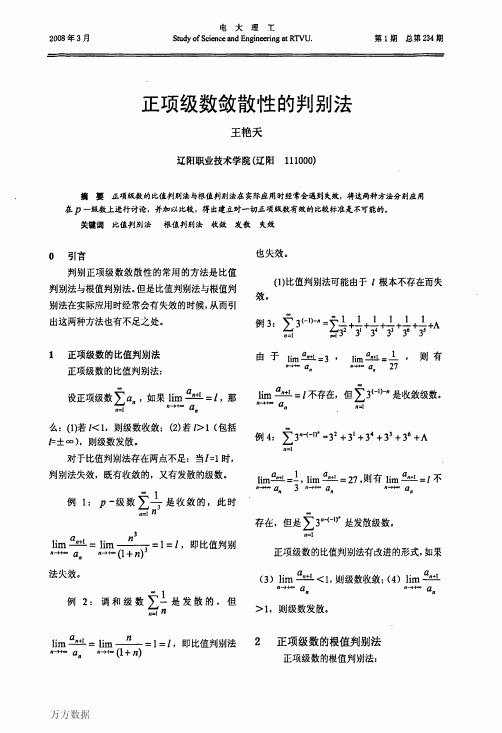 正项级数敛散性的判别法