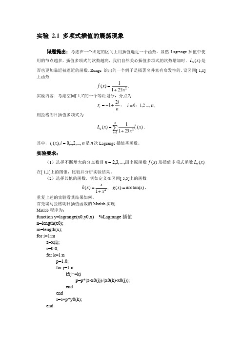 数值分析MATLAB实验报告