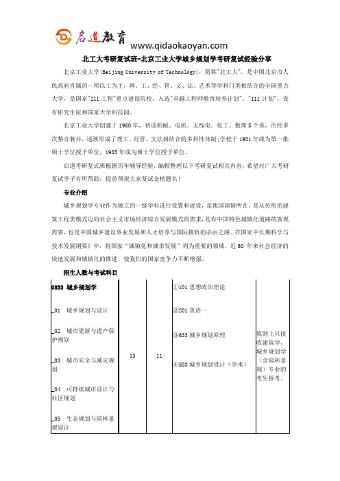 北工大考研复试班-北京工业大学城乡规划学考研复试经验分享