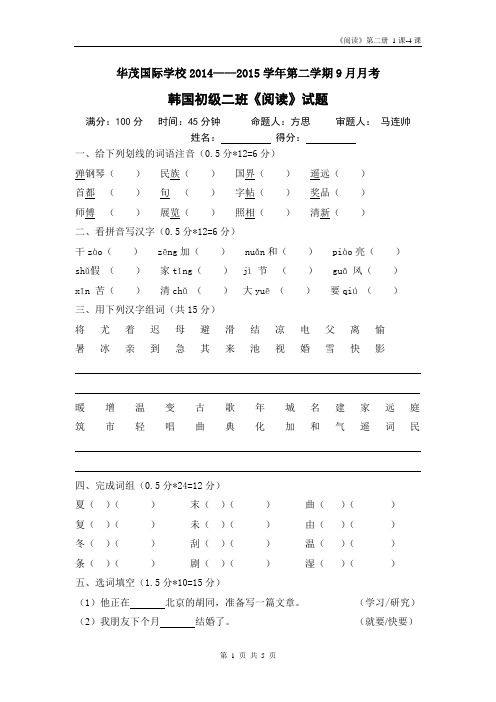 汉语初级《阅读》