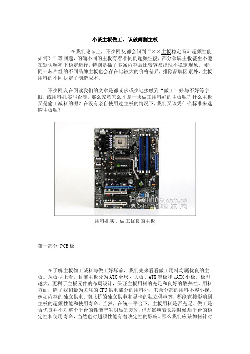 小谈主板做工,识破阉割主板-Z