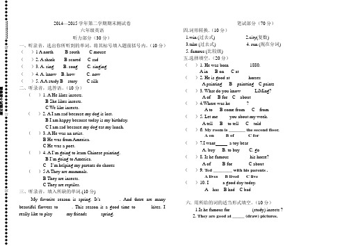 2014-2015学年第二学期期末小六英语试卷