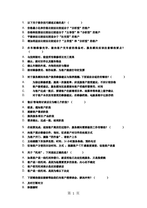 服务顾问试题word资料15页