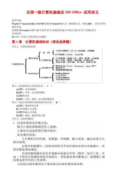 全国一级计算机基础及MS Office 应用讲义